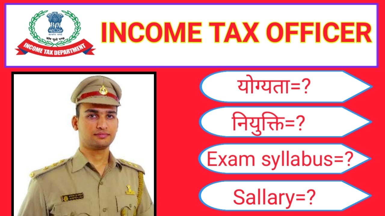 Income tax officer क्या और कैसे बने। What and how to become an Income Tax Officer.