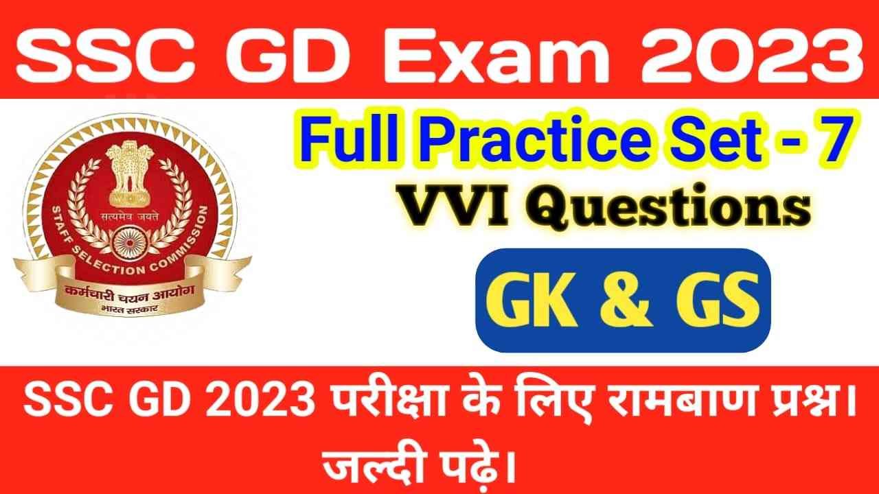 SSC GD Constable Exam Science Question Paper 2023 || SSC GD GK GS VVI Question 2023