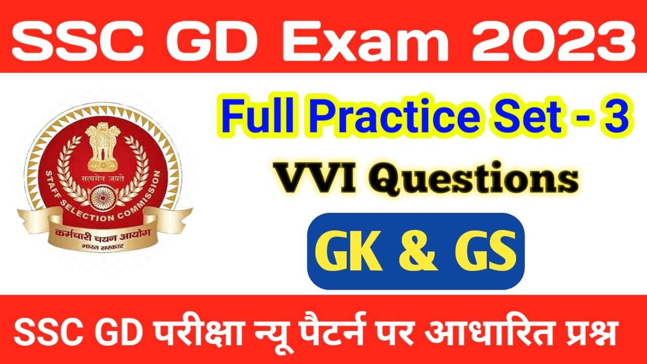 SSC GD Constable Practice Set Exam 2023