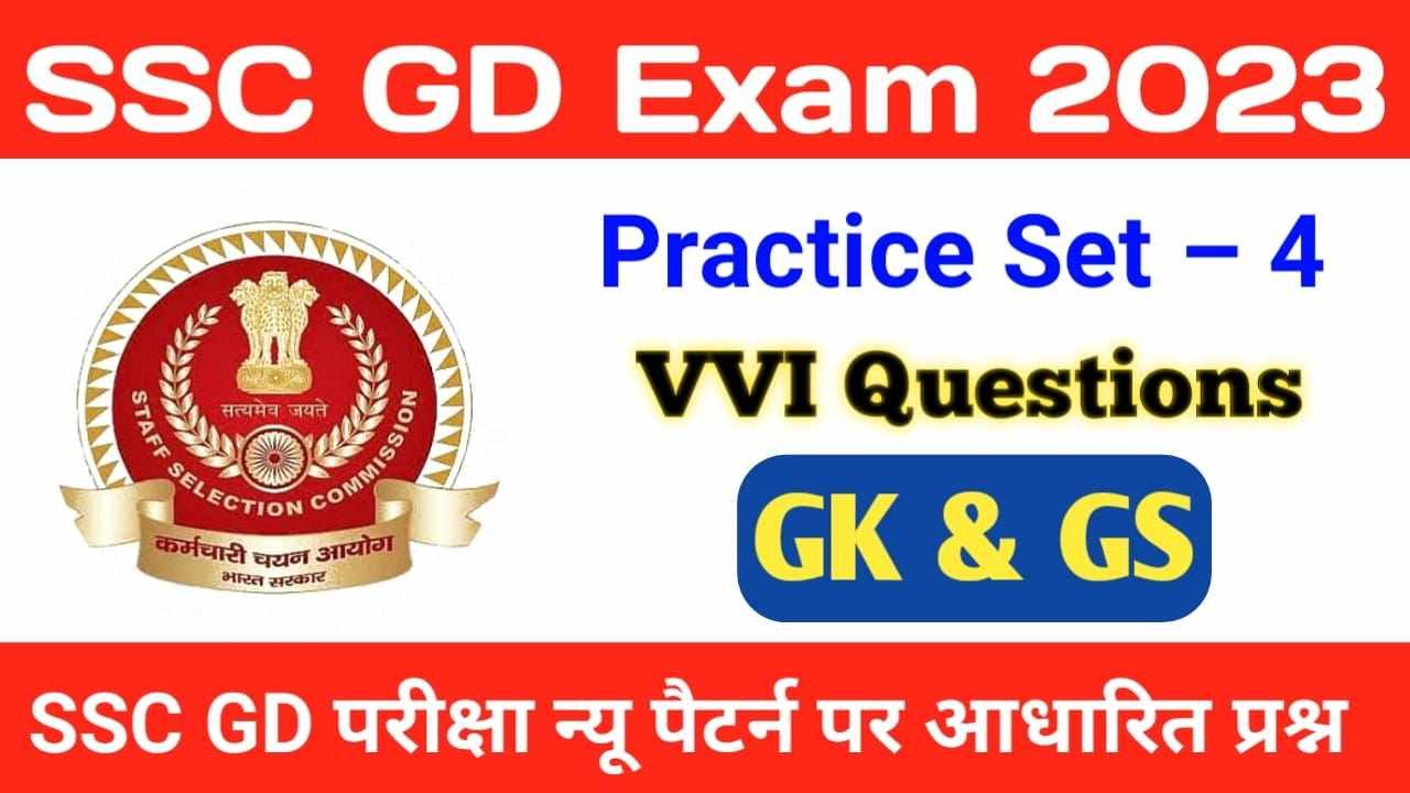 SSC GD Exam Gk Online Mock Test 2023