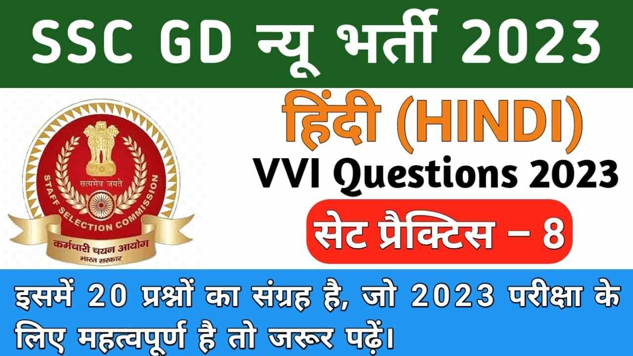 ssc-gd-online-mock-test-hindi-2023-ssc-gd-practice-set-online-test