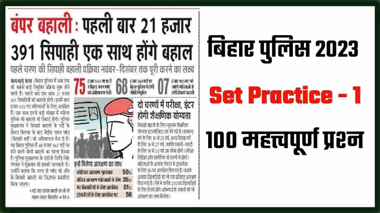 Bihar Police Constable Set Practice Bihar Police Practice Set 2023