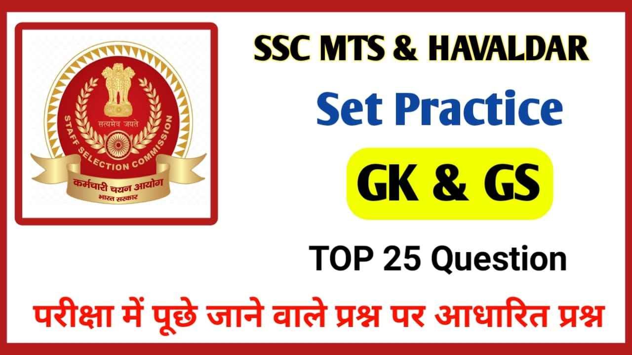 SSC MTS Important Question 2023 SSC MTS important question and answer 2023