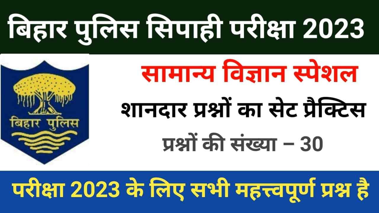 Bihar Police Constable Mock Test 2023 || Bihar Police Important Question Paper 2023