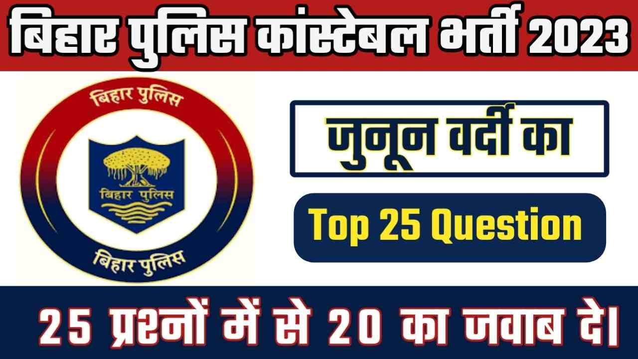 Bihar Police Online Practice Set 2023 - 24