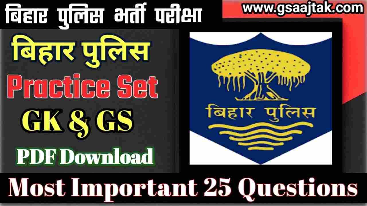 Bihar Police Constable Online Practice Set in Hindi