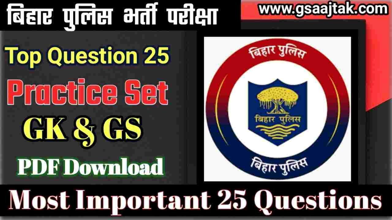 Bihar Police Constable Online Test in Hindi 2023