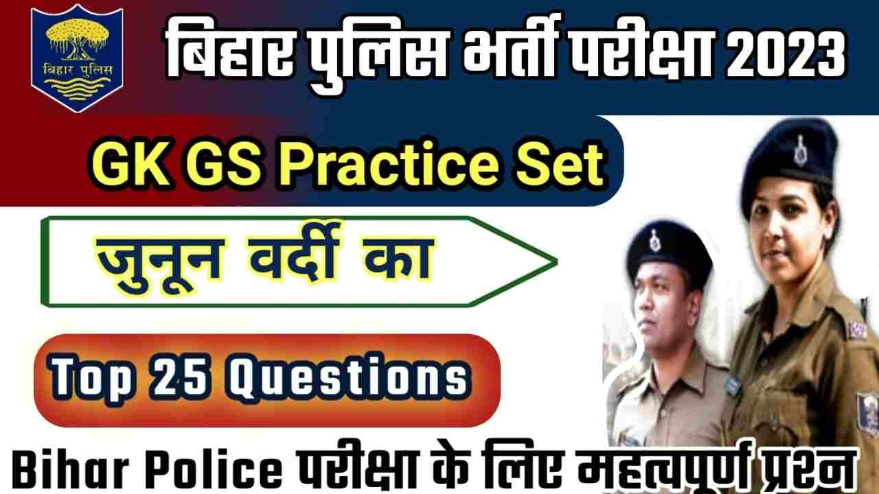 Bihar Police Constable Previous Year Question Online Test Series