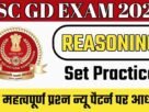 SSC GD Reasoning Questions And Answers || SSC GD Reasoning Important Question And Answer 2023