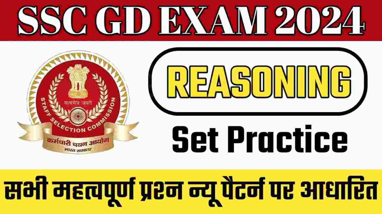 SSC GD Reasoning Questions And Answers || SSC GD Reasoning Important Question And Answer 2023