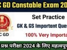 SSC GD Constable Mock Test 2024 || SSC GD Constable Model Question Paper 2024 Pdf Download in Hindi