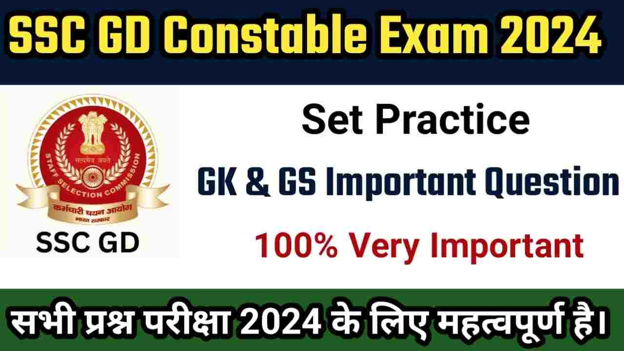 SSC GD Constable Mock Test 2024 || SSC GD Constable Model Question Paper 2024 Pdf Download in Hindi