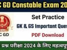 SSC GD GK GS Practice Set 2024 || SSC GD GK GS Online Set Practice 2024