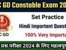 SSC GD Hindi Practice Set 2024 || SSC GD Constable Mock Test 2024